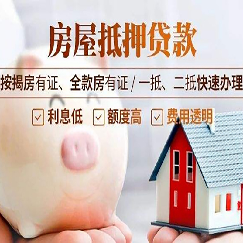 三更罗镇房子抵押贷款条件|房屋抵押贷款申请流程