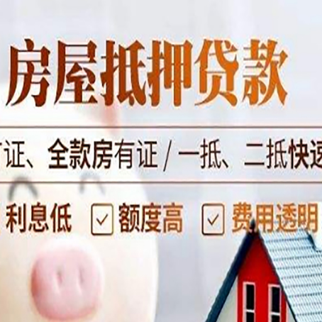三更罗镇房产抵押贷款的申请条件是什么?