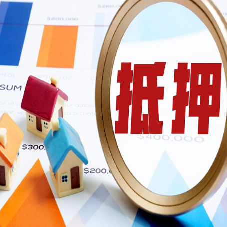 三更罗镇房产抵押贷款的征信记录有影响吗?