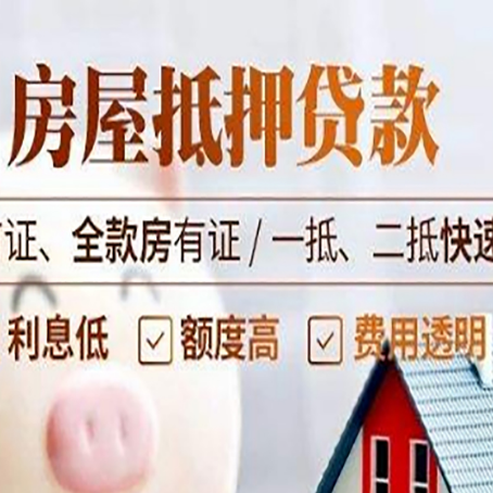 三更罗镇房产抵押贷款哪家银行好办?